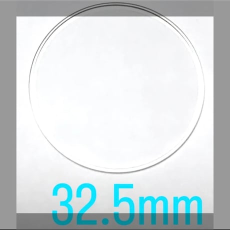 ミネラルガラス　直径32.5mm 厚み(高さ)1.3mm