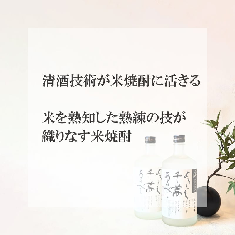 焼酎)_八海山 よろしく千萬あるべし【乙25度720ml】/米/新潟県