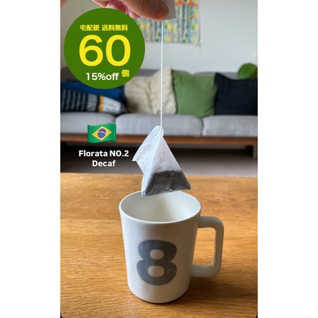 【送料無料】【ディップスタイルコーヒー】１２個入り～９０個入り　ブラジル　フロラータNO.2　デカフェ ノンカフェイン