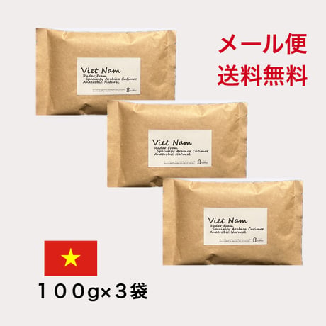 【送料無料】【焙煎豆】300g～1kg　DAR FARM　Dung（ユン）さんのアラビカ　カティモール　アナエロビック　Natural
