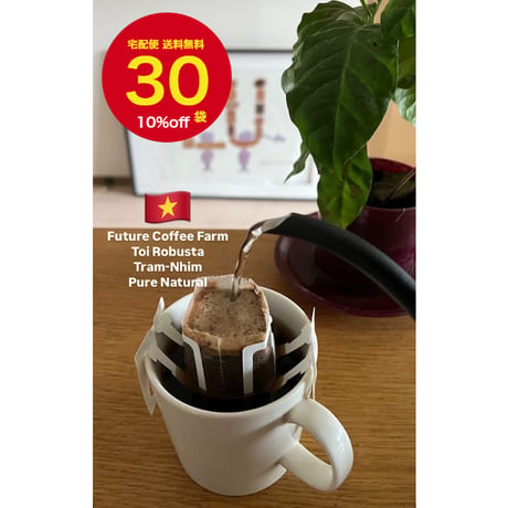 【送料無料】【ドリップバッグコーヒー】 １２袋～９０袋　ベトナム　Toiさんのロブスタ　チャムニム　Pure Natural
