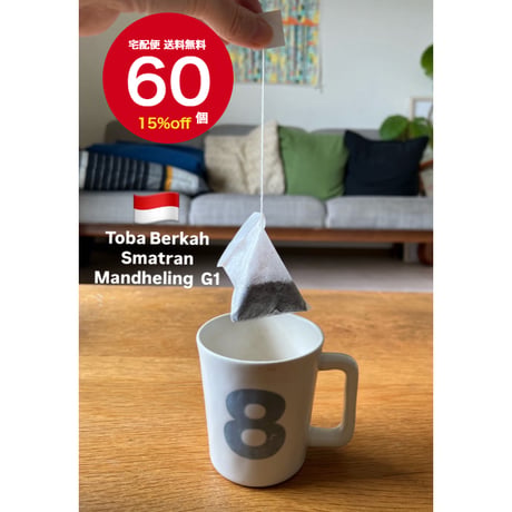 【送料無料】【ディップスタイルコーヒー】１２個入り～９０個入り　インドネシア　トバブルカ　スマトラマンデリンG-1