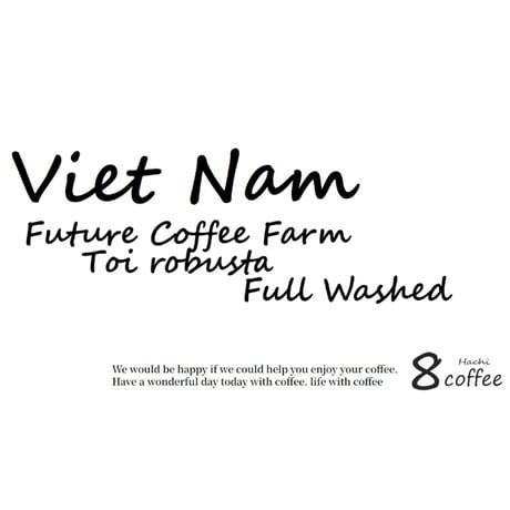 【送料無料】【焙煎豆】300g～1kg　ベトナム　Future coffee farm　Toiさんのロブスタ　Full-Washed
