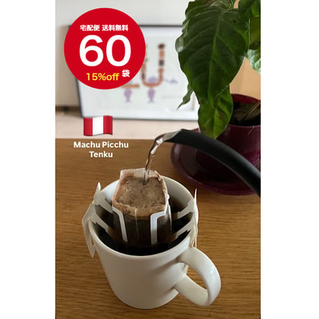 【送料無料】【ドリップバッグコーヒー】 １２袋～９０袋　ペルー　マチュピチュ天空