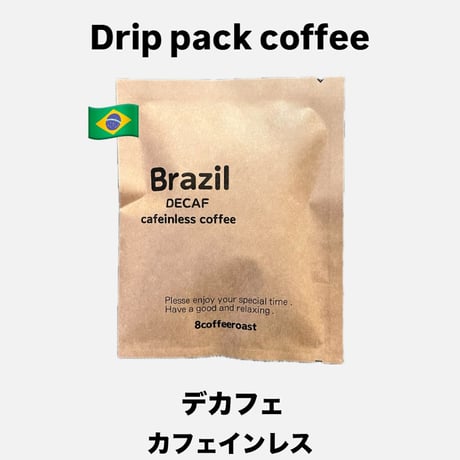 【送料無料】【ドリップバッグコーヒー】 １２袋～９０袋　ブラジル　フロラータNO.2　デカフェ ノンカフェイン