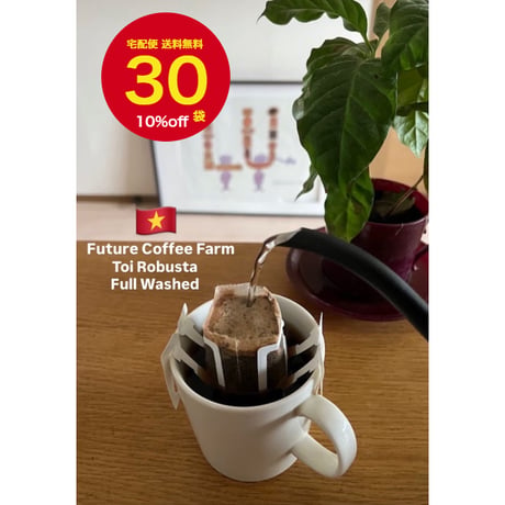 【送料無料】【ドリップバッグコーヒー】 １２袋～９０袋　ベトナム　Future coffee farm　Toiさんのロブスタ　Full-Washed