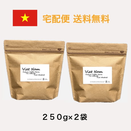 【送料無料】【焙煎豆】300g～1kg　ベトナム　Future coffee farm　Toiさんのロブスタ　Full-Washed