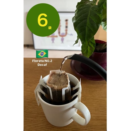 【送料無料】【ドリップバッグコーヒー】 １２袋～９０袋　ブラジル　フロラータNO.2　デカフェ ノンカフェイン