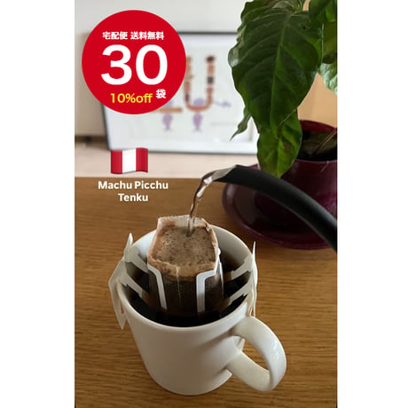 【送料無料】【ドリップバッグコーヒー】 １２袋～９０袋　ペルー　マチュピチュ天空