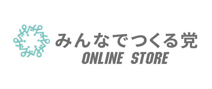 みんつくオンラインストア