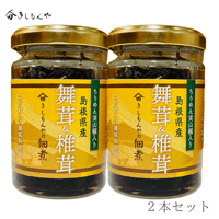 佃煮　舞茸&椎茸　２本セット（箱入り）