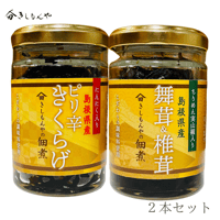 佃煮　きくらげ・舞茸&椎茸　各１種２本セット（箱入り）