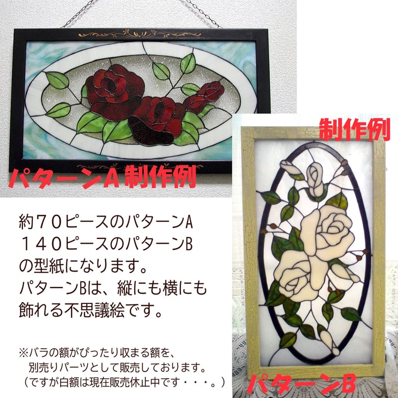 工房オリジナル・ステンドグラス型紙「薔薇の額」 | shop煌LaLa 工房オリジナル・ステンドグラス型紙「薔薇の額」 | shop煌LaLa