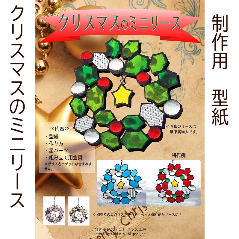 クリスマスリース ステンドグラス 受注作品 ステンドグラス クリスマス リース 【公式通販】