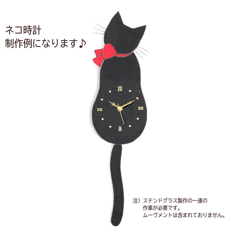 工房オリジナル・ステンドグラス型紙「ネコ時計」 | shop煌LaLa