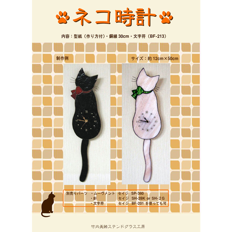 猫ステンドグラス　作家物日本製 猫ステンドグラス 作家物日本製