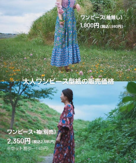 ホリデーワンピース/袖なし<大人>型紙