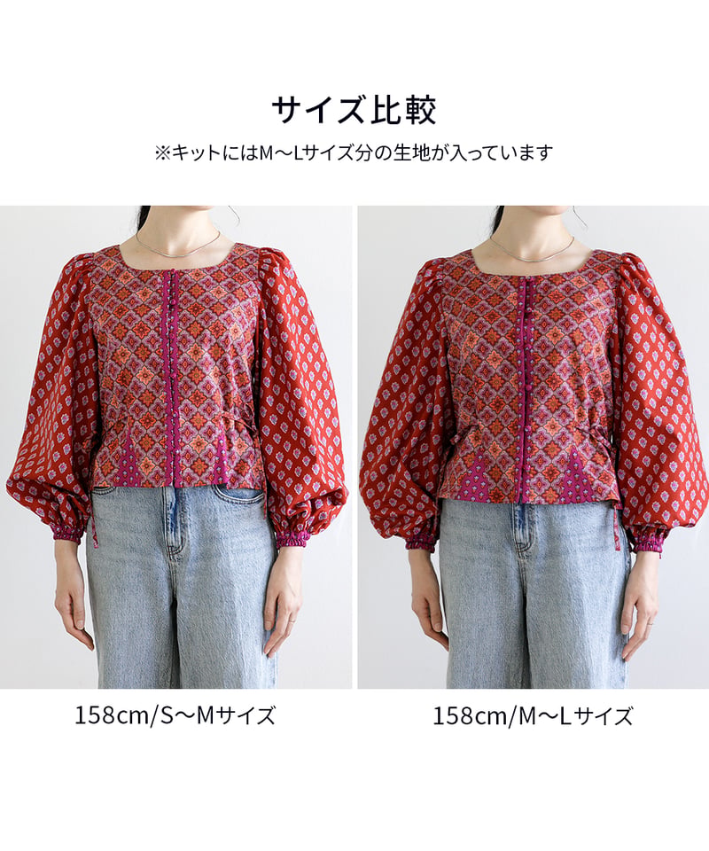 SOULEIADO×maiandoバルーン袖ブラウスの生地と型紙ブラウングリーン SOULEIADO×maiando【ブラウス&スカートキットセット】ネイビーブルー