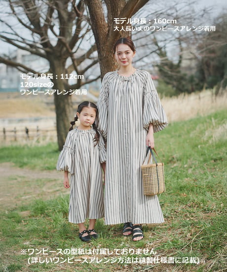 親子セット【バルーンスリーブスモック】型紙/限定25セット