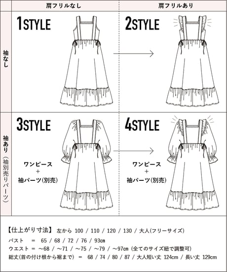 ホリデーワンピース/袖なし<大人>型紙