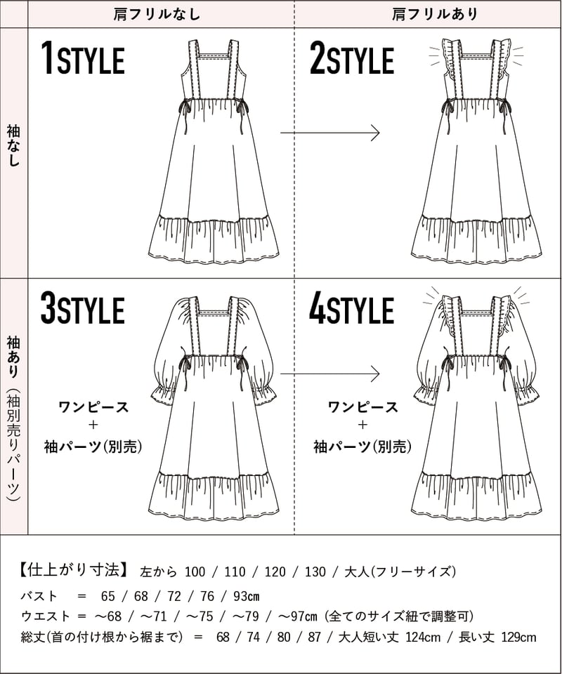 ホリデーワンピース＋袖(別売)セット<大人>型紙 | maiando