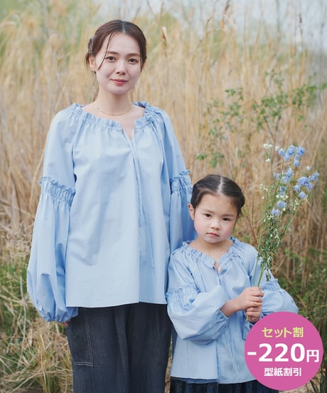 親子セット【バルーンスリーブスモック】型紙/限定25セット