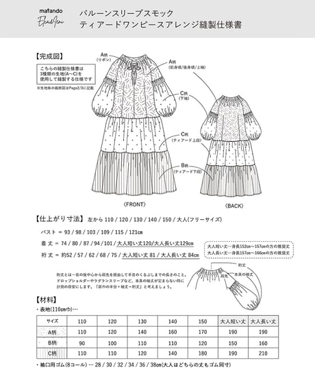 大人/子ども共通【バルーンスリーブスモック】ティアードアレンジ(ダウンロードのみ)