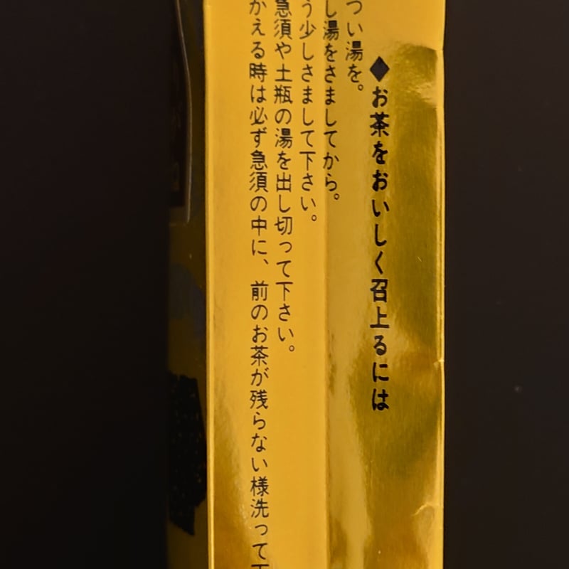 玉露 銘茶 特選玉露100g びほう園 | K Sense Shop