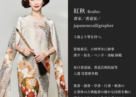 書家・紅秋先生×コラボ企画 一本歯下駄 "NANTAN"
