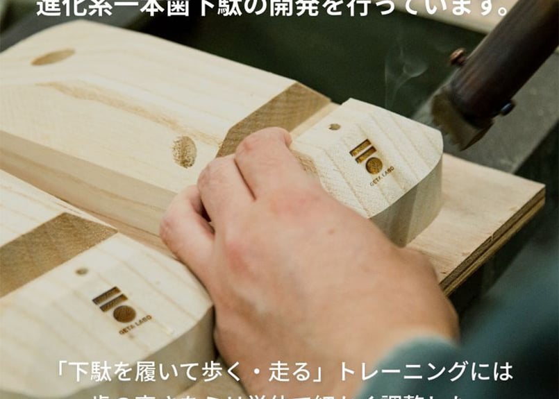 GETA Labo プレミアムケア 一本歯下駄 一本歯下駄GETA LABO【PREMIUM CARE】プレミアムケア | GETA LABO