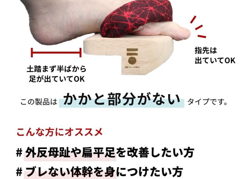 GETA Labo プレミアムケア 一本歯下駄 一本歯下駄GETA LABO【PREMIUM CARE】プレミアムケア | GETA LABO