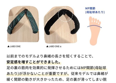 一本歯下駄LABO ONE α【ラボワン アルファ】