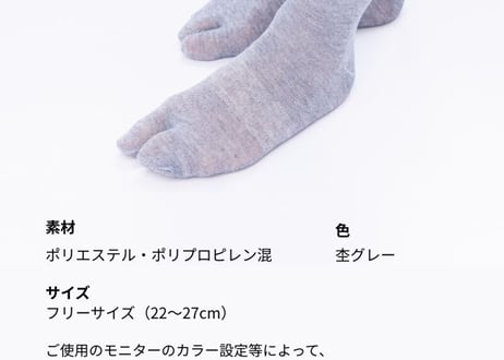 足袋ソックス（フリーサイズ）