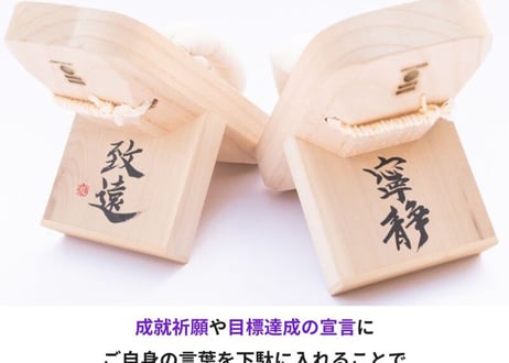 書家・紅秋先生×コラボ企画 一本歯下駄 "NANTAN"