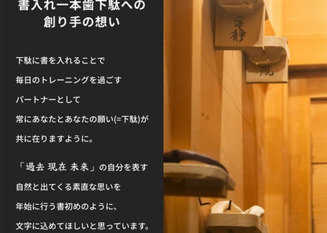 書家・紅秋先生×コラボ企画 一本歯下駄 "NANTAN"