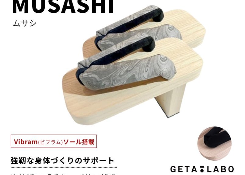 一本歯下駄【MUSASHI】ムサシ 屋内用 | いきいき堂