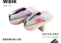一本歯下駄【Walk】ウォーク 屋内用