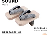 一本歯下駄【SOUND】サウンド 屋内用