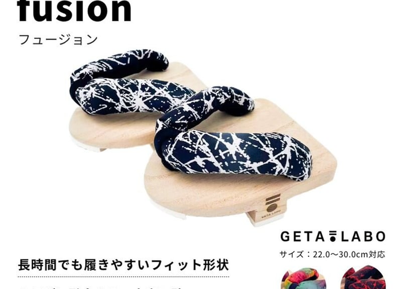 一本歯下駄 GETA LABO【fusion】フュージョン 屋内用 | いきいき堂