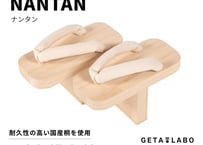 一本歯下駄【NANTAN】 ナンタン 屋内用