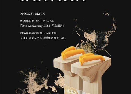一本歯下駄【BENKEI】ベンケイ ※歯の高さ：17cm 屋内用