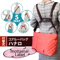 新商品 5way coaroo 肩 ラク 前抱え 軽い【コアルー ハナロ もったいない】普段使い お出かけ 買い物 通勤用 ビジネスバッグ ママバッグ A4ファイル トート 大容量 5通り
