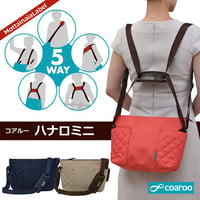 5way coaroo 【コアルー ハナロ ミニ mtn】サブバッグ TVテレビで好評 肩こり ラク 前抱え 軽い ショルダー リュック 軽量 バッグ 手持ち 旅行 B5 撥水 2way 3way