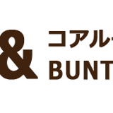 コアルーバッグ＆BUNTOBI
