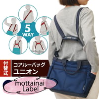 テレビ通販 5way coaroo 【コアルー ユニオン mtn】肩こり ラク 前抱え 軽い 肩掛け ショルダー バッグ リュック 便利 軽量 鞄 A4 収納 旅行 散歩 男女兼用 撥水 3way