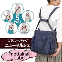 5way coaroo 肩 ラク 前抱え 軽い【コアルー ニューマルシェ もったいない】普段使い お出かけ 買い物 キャリーオンバッグ マザーズバッグ マザーズトート ママバッグ トート 大容量