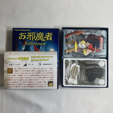 お邪魔者 (Saboteur) / メビウスゲームズ すごろくや 日本語版
