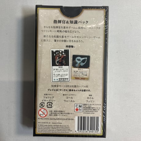 【未開封】 アークス 拡張 指揮官＆知識パック ((Arcs Leaders ＆ Lore Pack) / CMON JAPAN (日本語版)