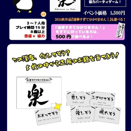 【新品】 書道２点セット(おどってそうな楽+達筆すぎて分かりません！) / ショウ