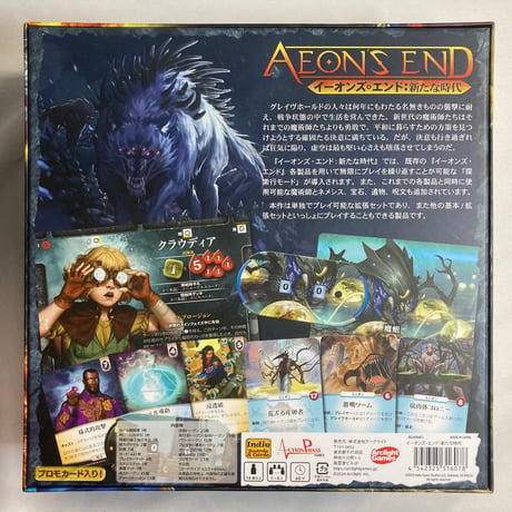 イーオンズ・エンド 新たな時代 (Aeon’s End The New Age) / アークライト 日本語版